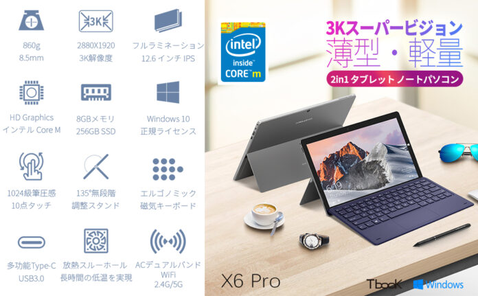 Teclast 2-in-1ノートパソコン「X6 Pro」Amazonで限定セール始め、135°無段階調整可能！のメイン画像