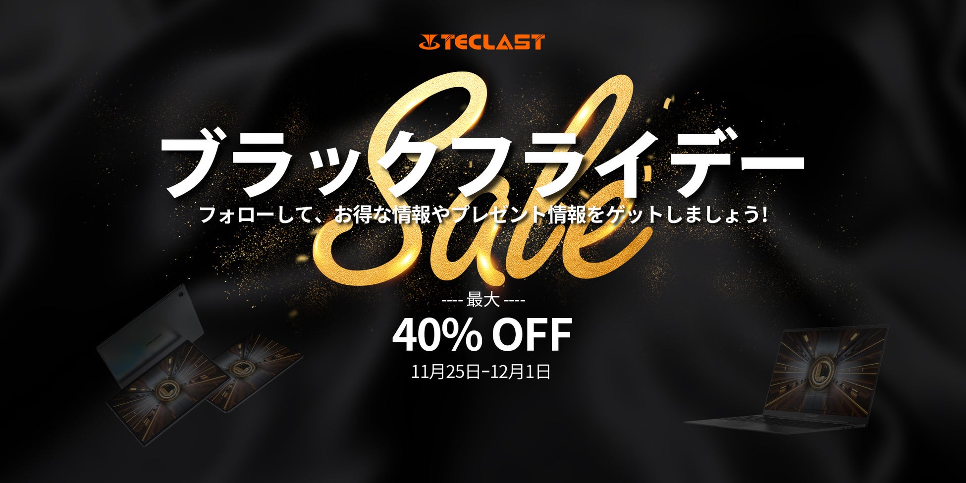 「ブラックフライデー予告」TeclastｘAmazon 2022年間最大級のブラックフライデーセールお楽しみに！のサブ画像1