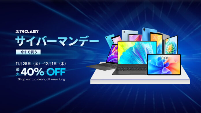 サイバーマンデーセールが始まり、Teclast売れ筋タブレットAmazonでお得なクーポン配布中。のメイン画像