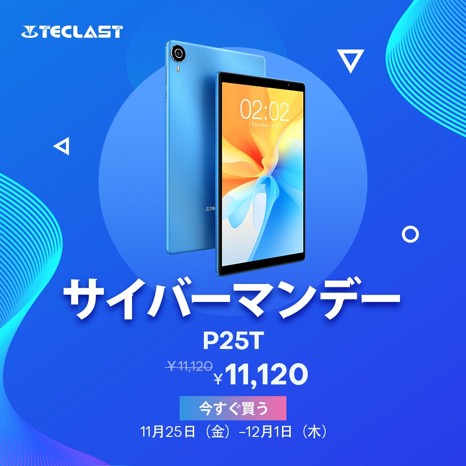 サイバーマンデーセールが始まり、Teclast売れ筋タブレットAmazonでお得なクーポン配布中。のサブ画像3