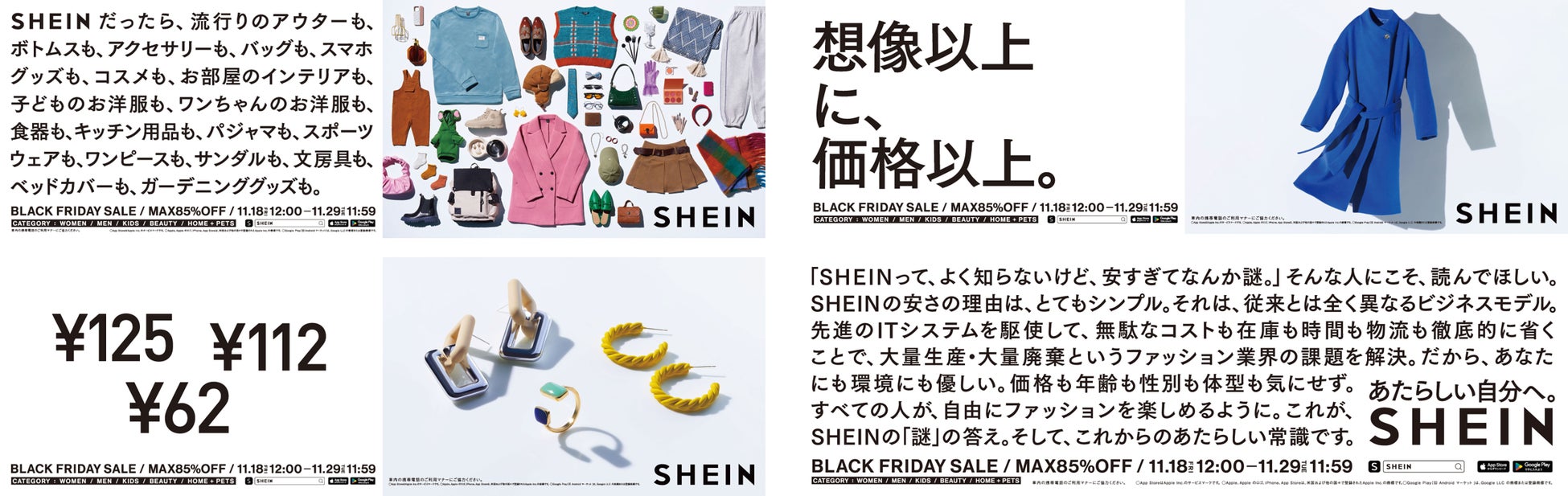 グローバルファッションブランド「SHEIN」最大85%OFFとなる年間最大級セール 『SHEIN BLACK FRIDAY SALE』開催！のサブ画像5