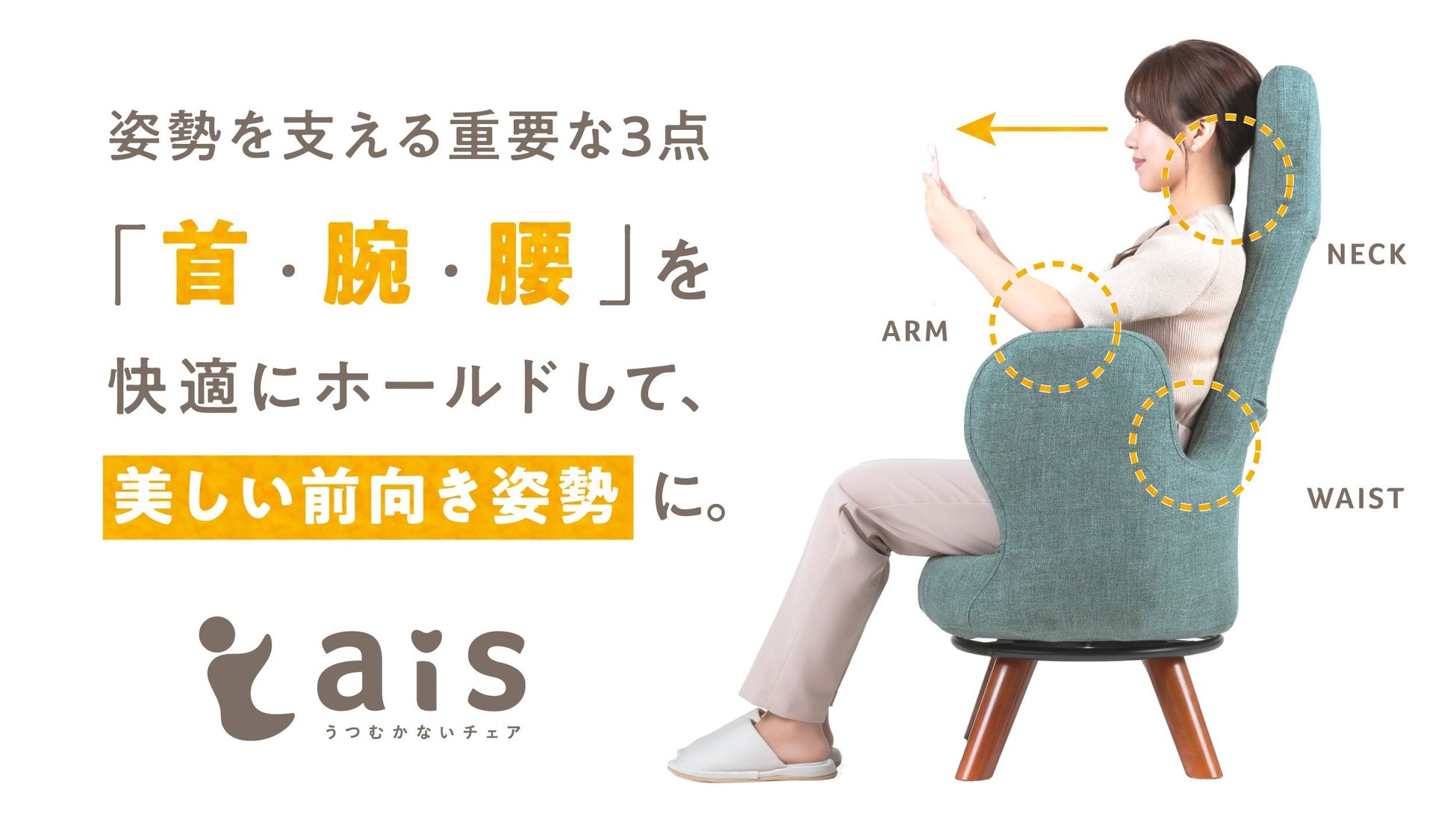 【12/4 (日)まで 全商品ブラックフライデーセール実施中】うつむかないチェアais(アイス)のサブ画像5