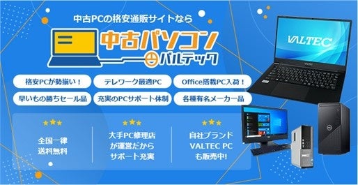 中古パソコン販売サイト「中古パソコンバルテック」にて、創業10周年を記念した「創業祭」キャンペーンを開催！日頃のご愛顧に感謝を込めて、数量限定・特別価格で販売します。のサブ画像1