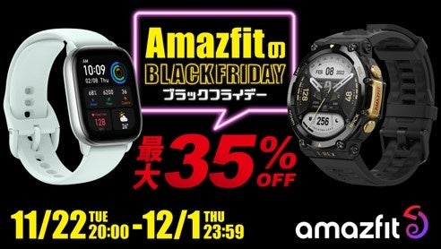 秋のブラックフライデーに注目！Amazfitのスマートウォッチを最大35％オフで販売のサブ画像1