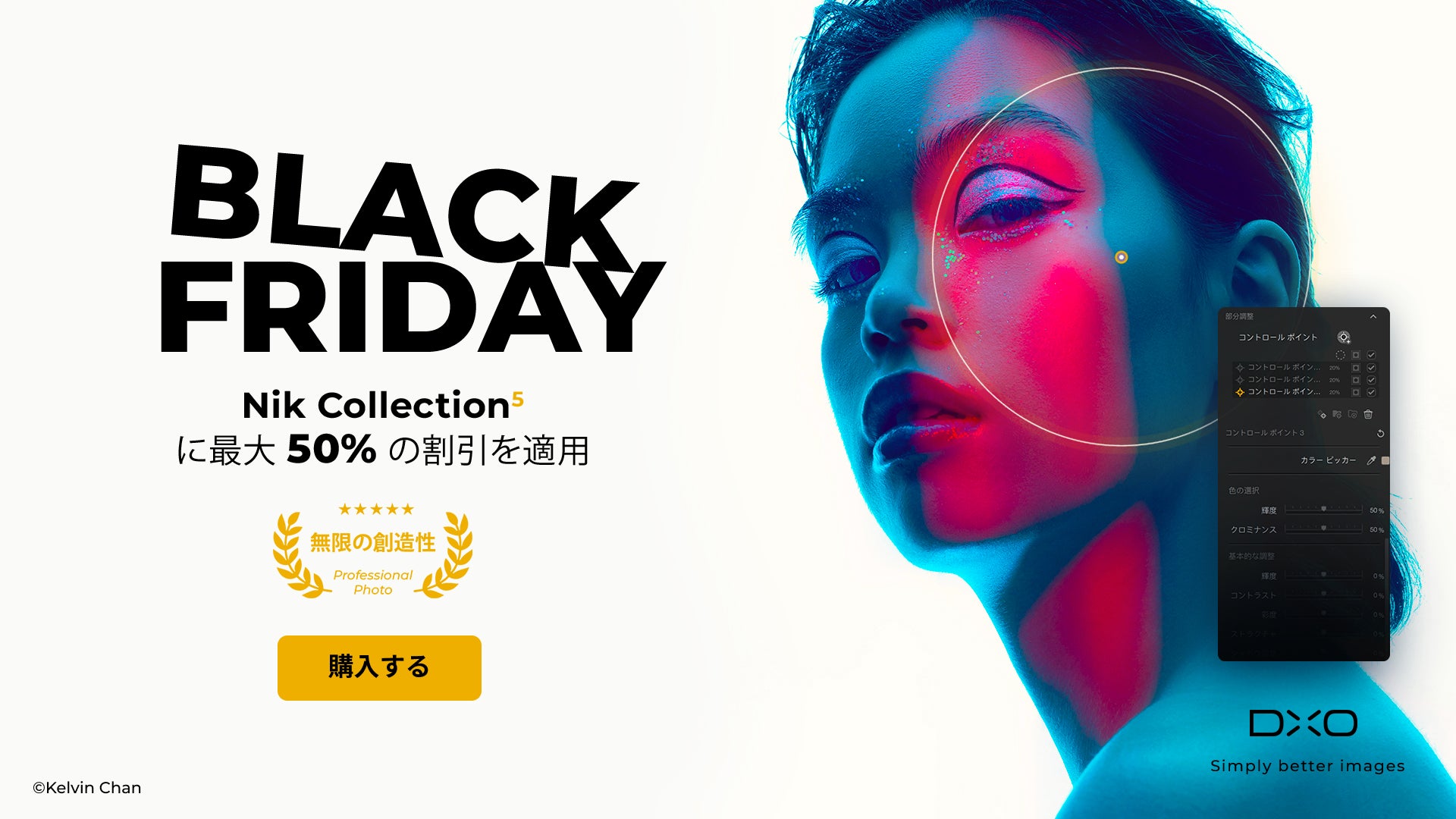 DxO の写真編集ソフトウェアがブラックフライデーで最大 50% オフのサブ画像1