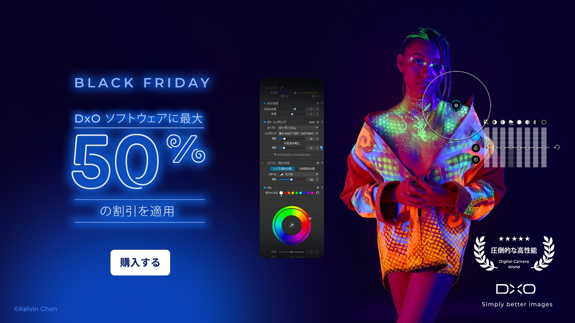 DxO の写真編集ソフトウェアがブラックフライデーで最大 50% オフのサブ画像2