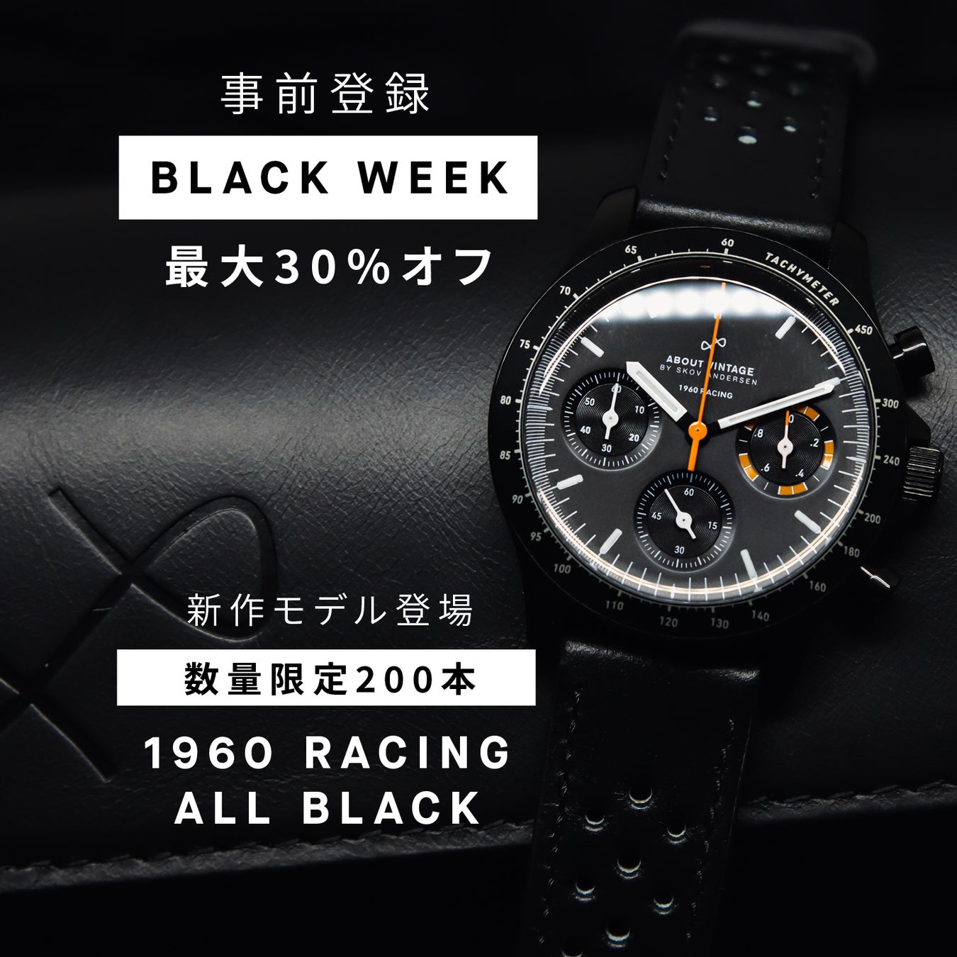 【最大30％オフ】北欧時計ブランドAbout Vintageがブラックフライデーセール11月18〜28日に開催！大人気1960 Racing Chronographのオールブラックの限定モデル登場のサブ画像1