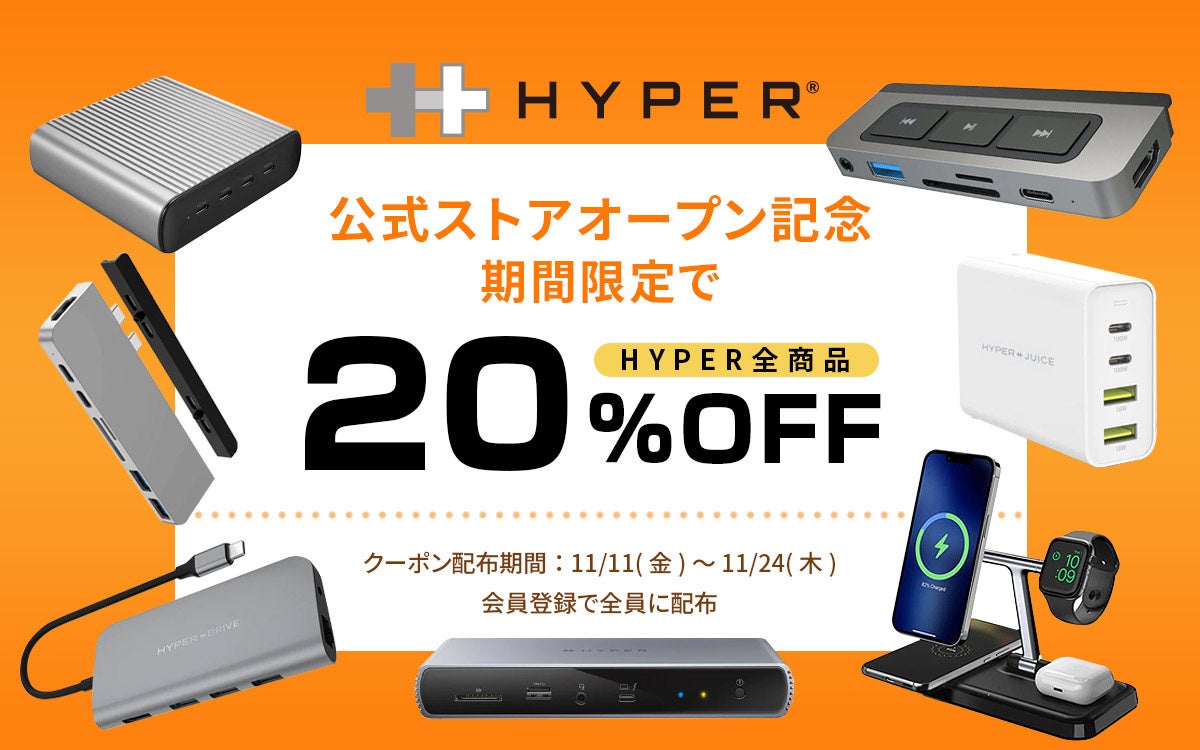 HYPER、公式オンラインストアを本日2022年11月11日オープン！のサブ画像1