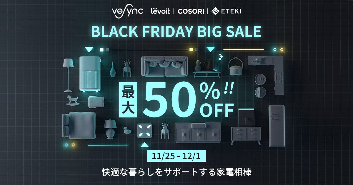 【Black Friday & Cyber Monday開催】米ベストセラーのLevoit空気清浄機・加湿器、COSORIノンフライヤー等VeSync傘下の人気家電製品のサブ画像1