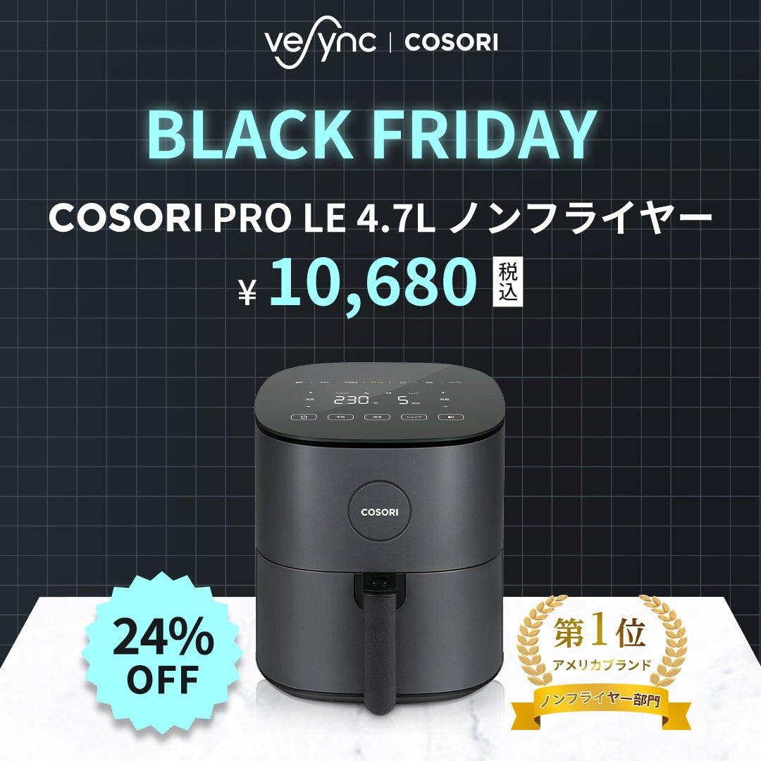 【Black Friday & Cyber Monday開催】米ベストセラーのLevoit空気清浄機・加湿器、COSORIノンフライヤー等VeSync傘下の人気家電製品のサブ画像3