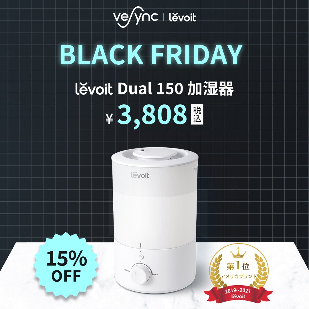 【Black Friday & Cyber Monday開催】米ベストセラーのLevoit空気清浄機・加湿器、COSORIノンフライヤー等VeSync傘下の人気家電製品のサブ画像4
