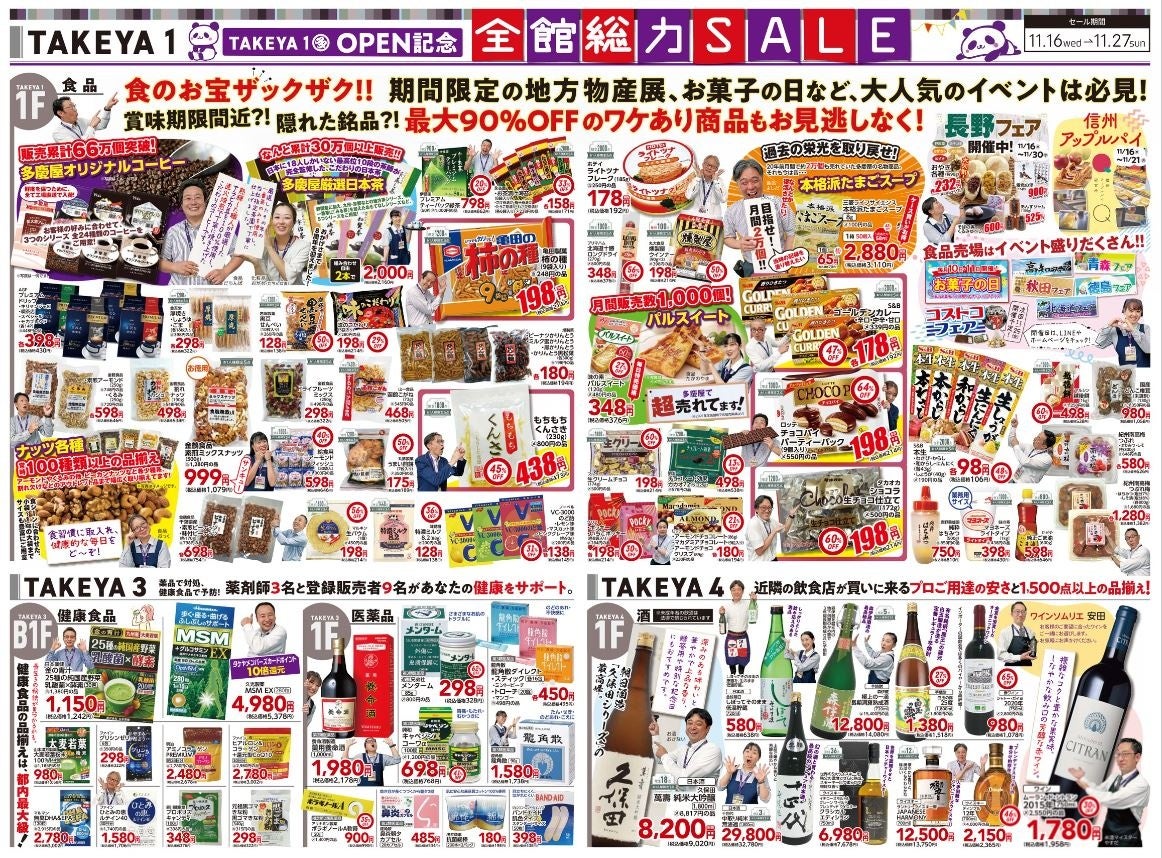 東京・御徒町のディスカウントストア「多慶屋」／TAKEYA１グランドオープン記念「全館総力SALE」開催！！！のサブ画像2
