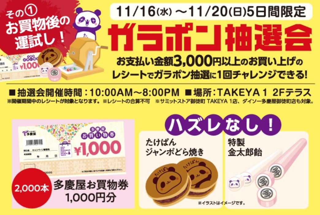 東京・御徒町のディスカウントストア「多慶屋」／TAKEYA１グランドオープン記念「全館総力SALE」開催！！！のサブ画像4