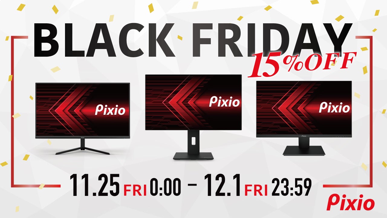 【7日間限定】Amazonブラックフライデーにて、高コスパのゲーミングモニターブランド「Pixio（ピクシオ）」17製品を定価より15%OFFで販売のサブ画像1