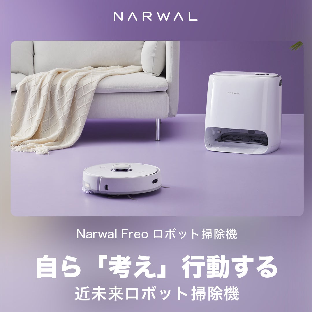年末掃除をラクに、時間と心のゆとりを大切な人へ「Narwal Freo（ナーワル フレオ）」 クリスマス期間割引セール開催中！のサブ画像4
