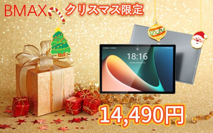 【クリスマス限定】Amazon BMAX Android 11 タブレット 10インチ wifi モデル 14,490円 から激安！今日からスタートのメイン画像
