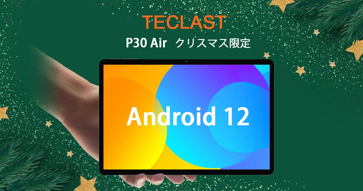 [クリスマス限定]Amazon タブレットが17,615円から激安！12日から！のサブ画像1