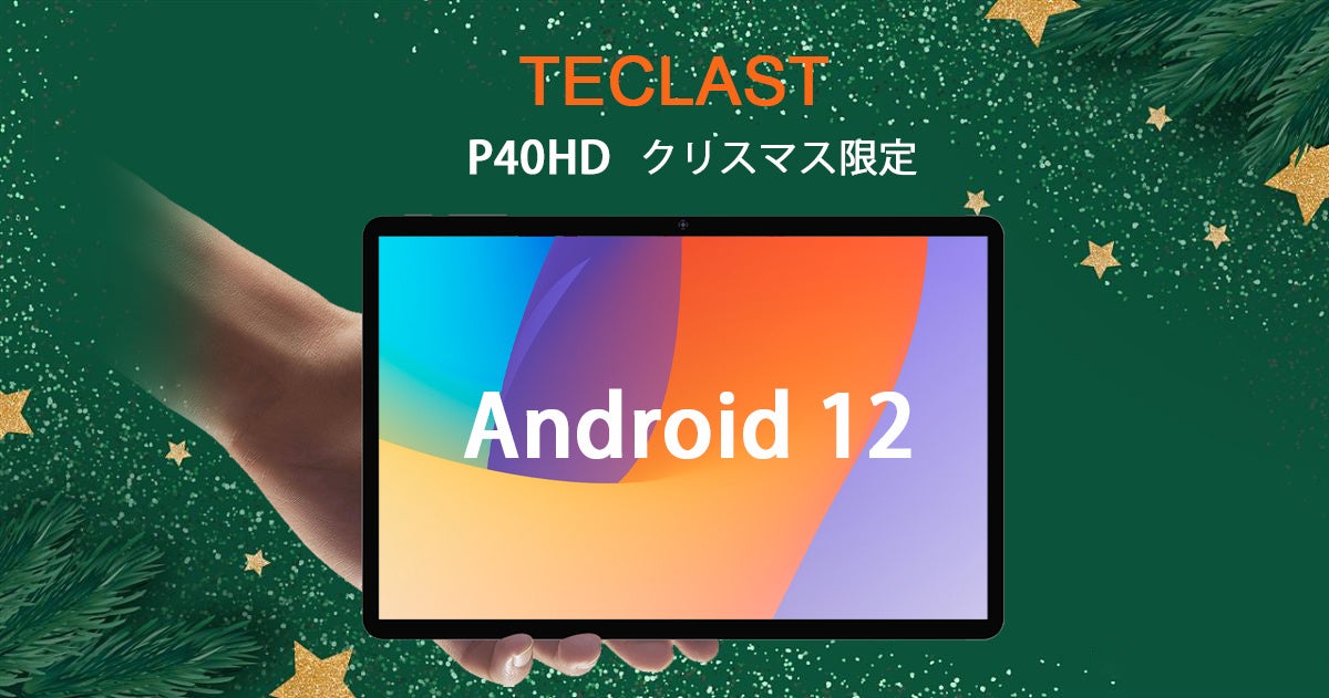 [クリスマス限定企画]Amazon Android 12 タブレット 5,000円OFF！ クリスマスプレゼントにピッタリ！ お年賀プレゼント！のサブ画像1