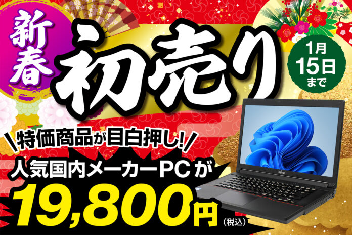 パソコン市場で「2023年 初売り」を開始。1月1日から年始特別価格でご提供のメイン画像