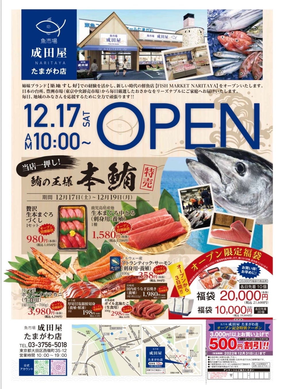 新しい時代の鮮魚店【魚市場 成田屋】本日よりオープニングセール実施!!『本マグロ特売』&『豪華!!オープン限定福袋販売』2022年12月17日(土)〜19日(月) のサブ画像1_【オープニングの目玉は本マグロ特売 & 限定福袋!!】