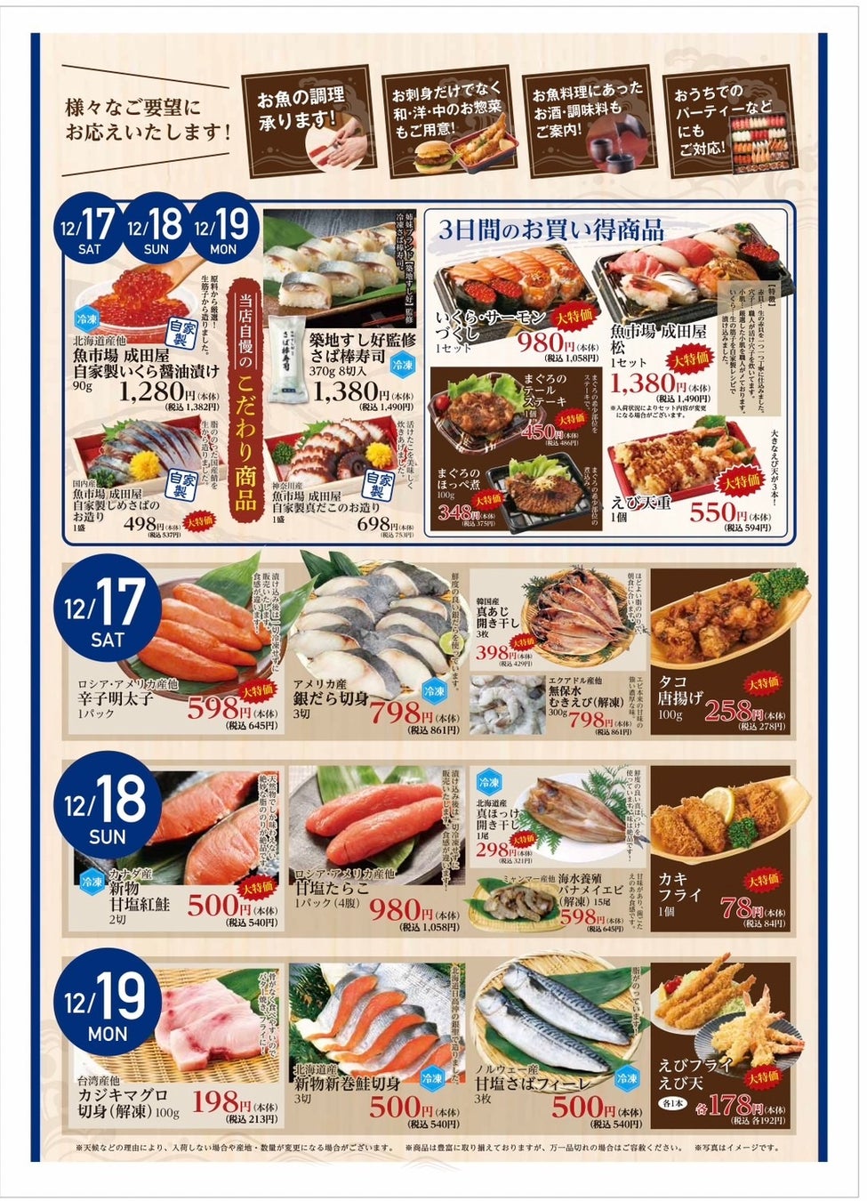 新しい時代の鮮魚店【魚市場 成田屋】本日よりオープニングセール実施!!『本マグロ特売』&『豪華!!オープン限定福袋販売』2022年12月17日(土)〜19日(月) のサブ画像5_【3日間はお買い得商品が目白押し!!】