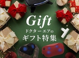 2022年を頑張った皆さんにクリスマスプレゼント！！『#ドクターエアクリスマス SNSキャンペーン』豪華プレゼントがもらえるキャンペーン開催！のサブ画像3