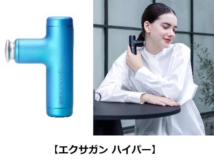 2022年を頑張った皆さんにクリスマスプレゼント！！『#ドクターエアクリスマス SNSキャンペーン』豪華プレゼントがもらえるキャンペーン開催！のサブ画像5