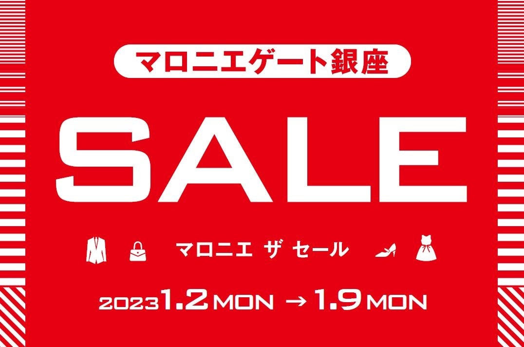 2023年初売り「マロニエ ザ セール」１月２日（月）午前11時スタート！のサブ画像1