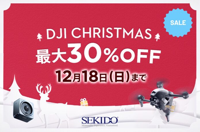 自由な空撮ができるドローン「DJI FPV」といつでも手軽に撮れるウェアラブルアクションカメラ「DJI ACTION 2」が最大 30％OFFの期間限定セールスタートのメイン画像