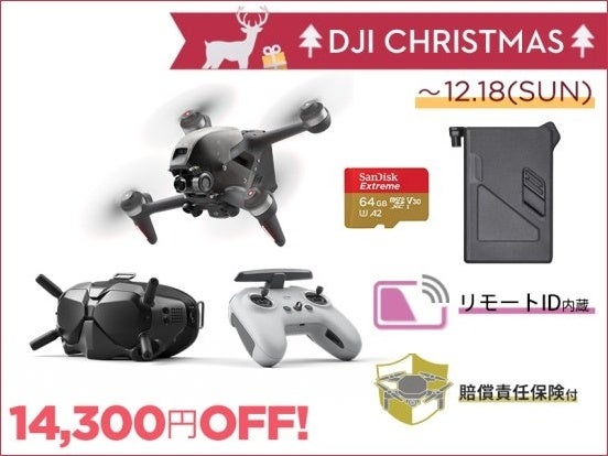 自由な空撮ができるドローン「DJI FPV」といつでも手軽に撮れるウェアラブルアクションカメラ「DJI ACTION 2」が最大 30％OFFの期間限定セールスタートのサブ画像5
