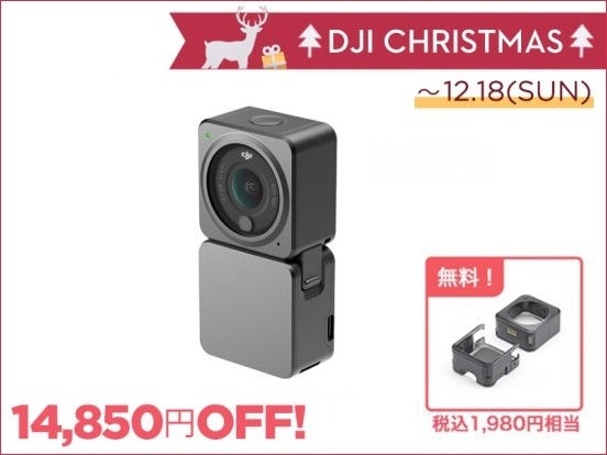 自由な空撮ができるドローン「DJI FPV」といつでも手軽に撮れるウェアラブルアクションカメラ「DJI ACTION 2」が最大 30％OFFの期間限定セールスタートのサブ画像6