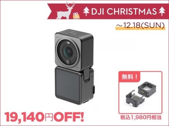 自由な空撮ができるドローン「DJI FPV」といつでも手軽に撮れるウェアラブルアクションカメラ「DJI ACTION 2」が最大 30％OFFの期間限定セールスタートのサブ画像7