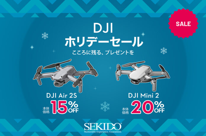 バランスの取れた定番空撮ドローン「DJI AIR 2S」と低価格ながら本格空撮が楽しめるエントリーモデル「DJI MINI 2」が最大 20％OFFの期間限定セールがスタートのメイン画像