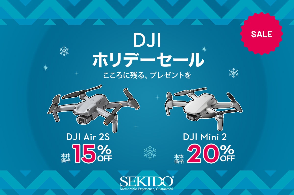 バランスの取れた定番空撮ドローン「DJI AIR 2S」と低価格ながら本格空撮が楽しめるエントリーモデル「DJI MINI 2」が最大 20％OFFの期間限定セールがスタートのサブ画像1