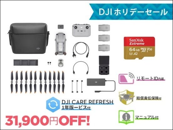 バランスの取れた定番空撮ドローン「DJI AIR 2S」と低価格ながら本格空撮が楽しめるエントリーモデル「DJI MINI 2」が最大 20％OFFの期間限定セールがスタートのサブ画像5