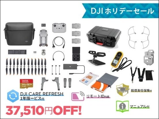 バランスの取れた定番空撮ドローン「DJI AIR 2S」と低価格ながら本格空撮が楽しめるエントリーモデル「DJI MINI 2」が最大 20％OFFの期間限定セールがスタートのサブ画像6