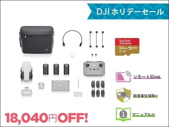 バランスの取れた定番空撮ドローン「DJI AIR 2S」と低価格ながら本格空撮が楽しめるエントリーモデル「DJI MINI 2」が最大 20％OFFの期間限定セールがスタートのサブ画像9