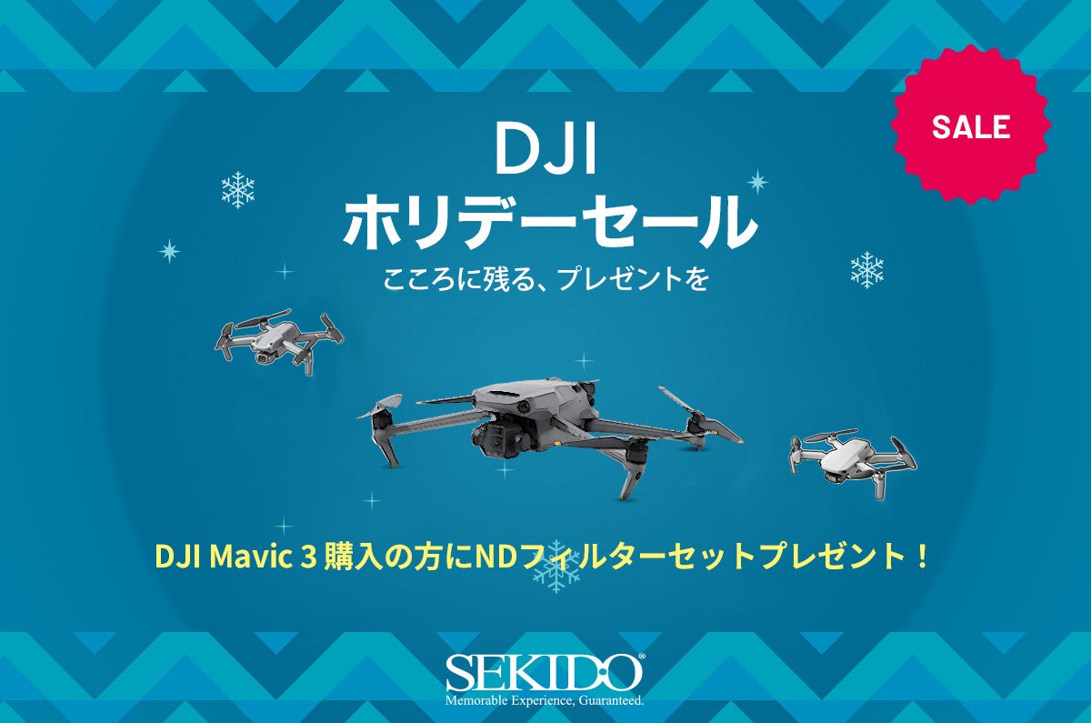 全てを凌駕するハイエンド空撮ドローン「DJI MAVIC 3」購入の方に「NDフィルターセット」をプレゼントするキャンペーンがスタートのサブ画像1