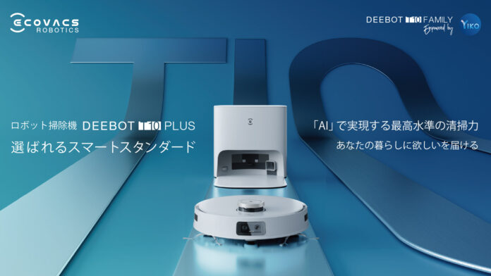 【ママモニター様から掃除の質・機能の高さで満足度高評価を獲得】AIで実現する最高水準の清掃力、高性能でスマートなロボット掃除機の新常識「DEEBOT T10 PLUS」のメイン画像