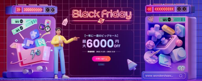 年内 ＼最大級​／ ビッグセール【最大6,000円オフ】Wondershare 人気ソフト買うなら今★のメイン画像