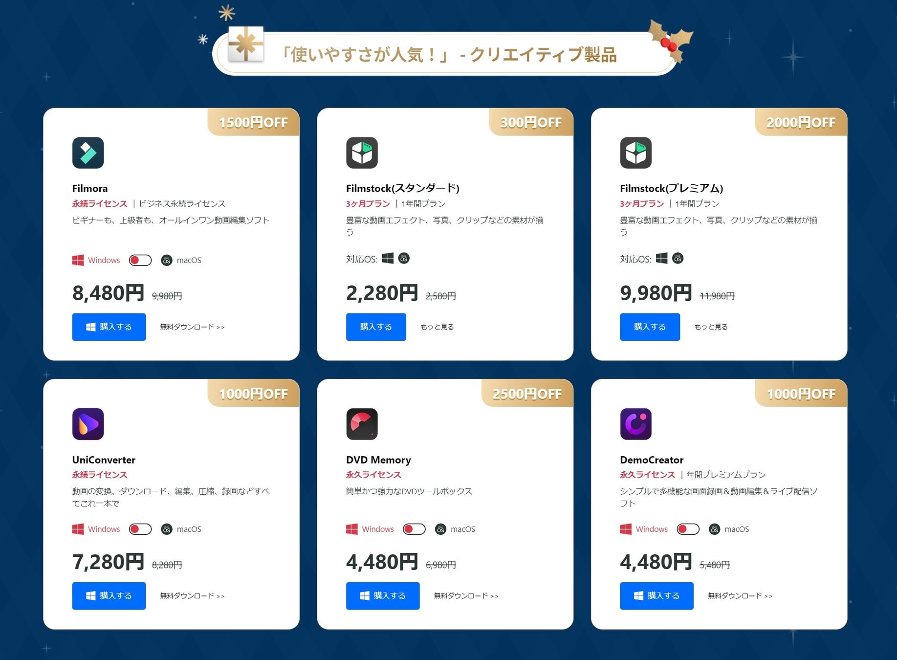 【最大6,000円割引】お得なクリスマスキャンペーン実施中｜Wondershareのサブ画像2