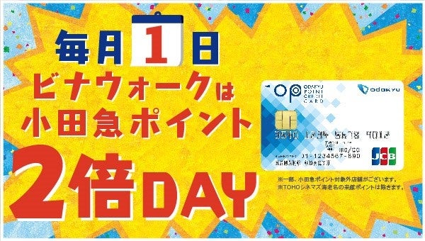 海老名エリア 2大商業施設合同初売りバーゲンが3年ぶりに開催決定！総勢133店舗参加、最大80%OFF ビナウォーク × ららぽーと海老名 「EBINA BIG BARGAIN」のサブ画像3