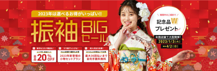 目玉企画振袖20％全品OFF！新作好きもコスパ重視にもママ振りにも、それぞれに合ったオトクが選べるキャンペーン！京都きもの友禅「新春 全国一斉振袖BIGセール」全店舗で開催のメイン画像
