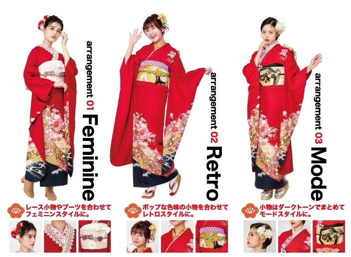 目玉企画振袖20％全品OFF！新作好きもコスパ重視にもママ振りにも、それぞれに合ったオトクが選べるキャンペーン！京都きもの友禅「新春 全国一斉振袖BIGセール」全店舗で開催のサブ画像11_　▲小物アレンジで自分だけのスタイルに！（左から：フェミニン・レトロ・モード）