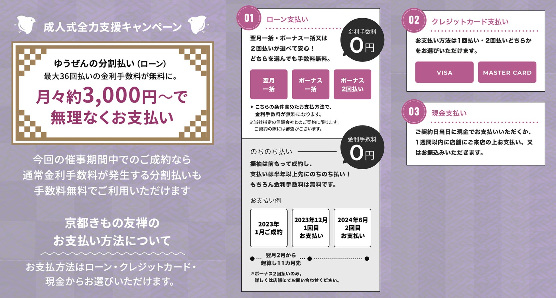 目玉企画振袖20％全品OFF！新作好きもコスパ重視にもママ振りにも、それぞれに合ったオトクが選べるキャンペーン！京都きもの友禅「新春 全国一斉振袖BIGセール」全店舗で開催のサブ画像12