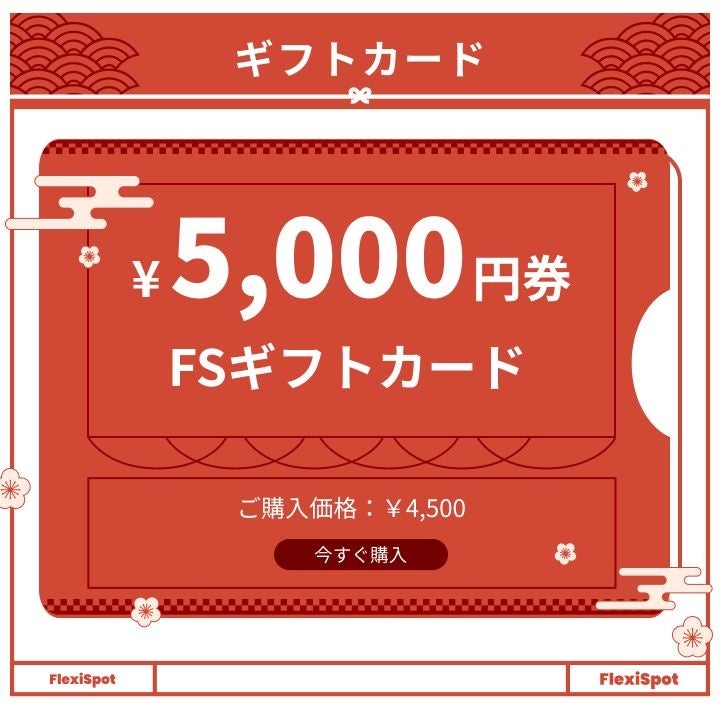 FlexiSpot年末年始セールは12月30日～1月６日の8日間開催！時間限定でセール、ギフトカード、ラッキープレゼントと盛りだくさん！のサブ画像3