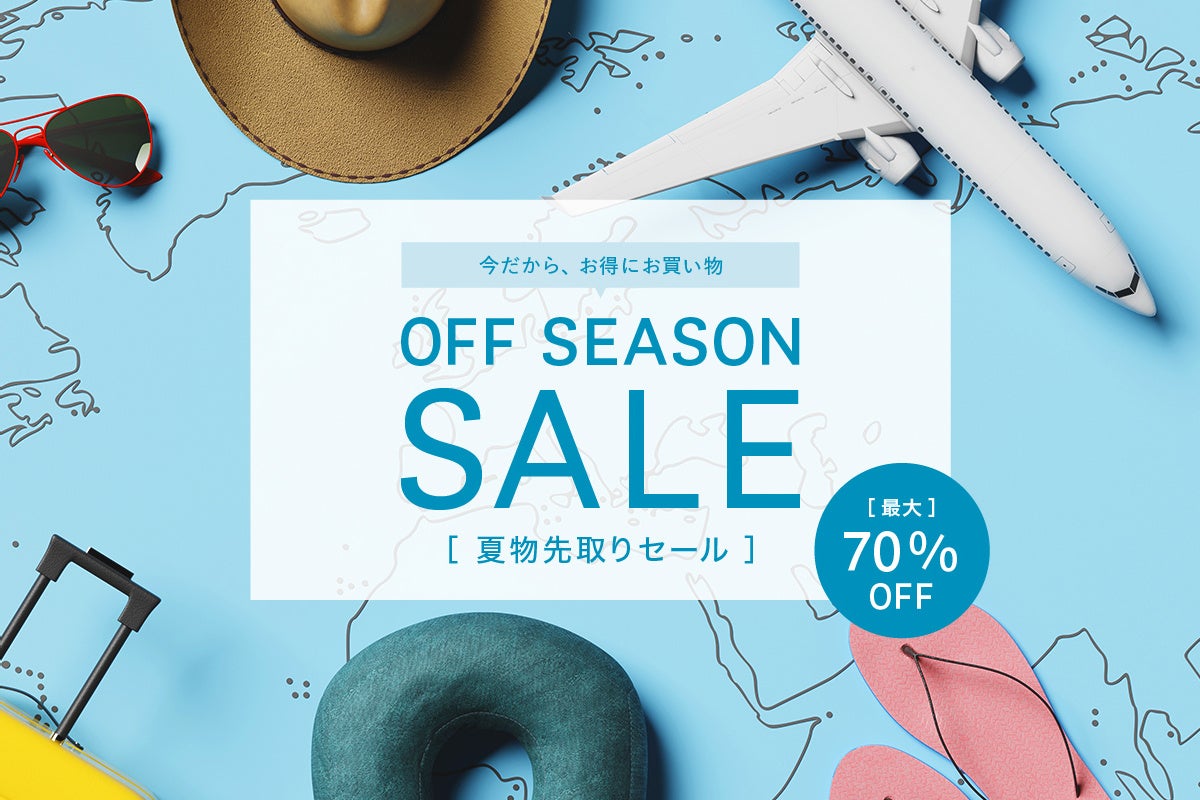 【12/16(金)12:00より】NYオンラインにて『オフシーズンセール』開催！のサブ画像1