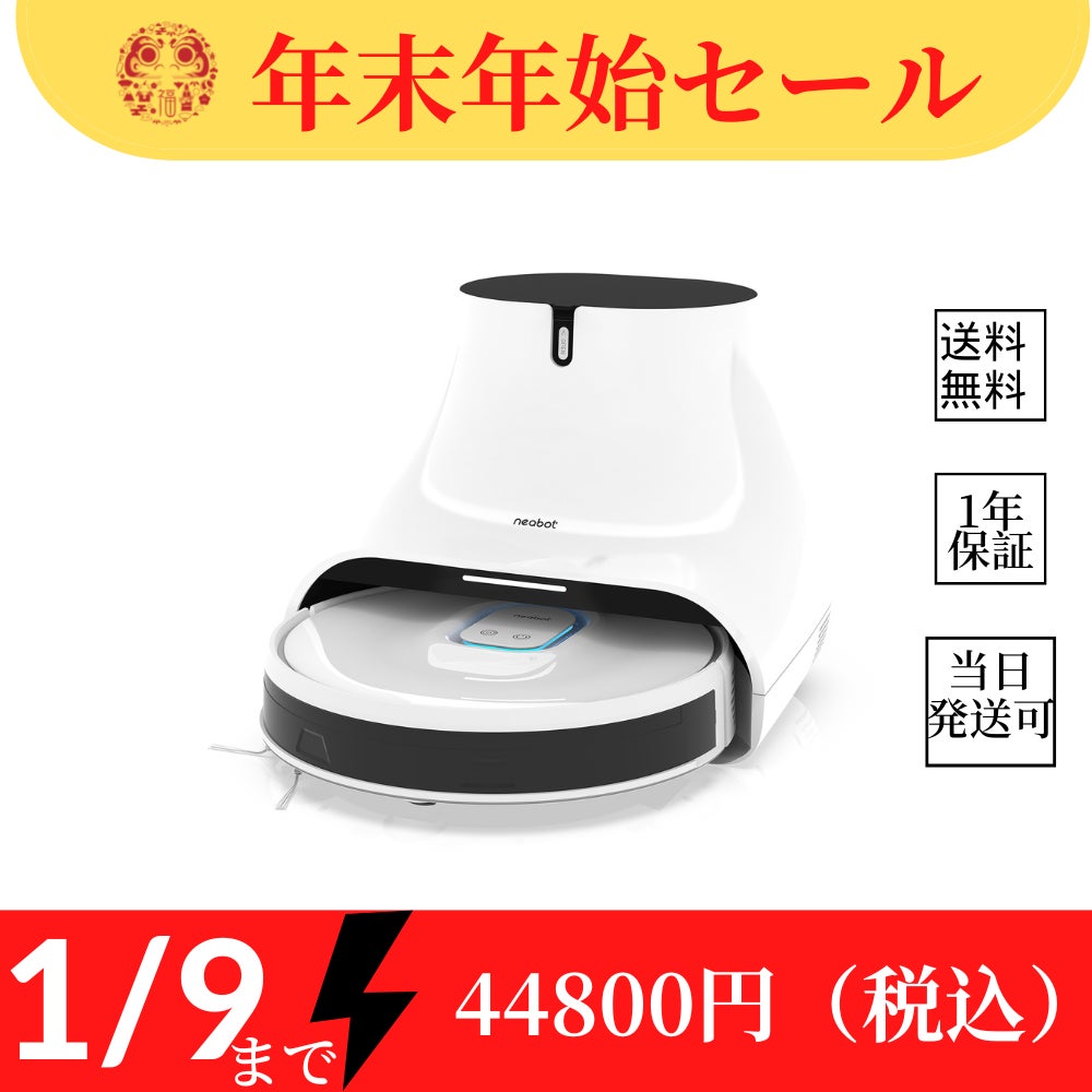 年内に到着可能！nomo Q11ロボット掃除機年間最安値 公式サイト年末年始セール開催中のサブ画像1