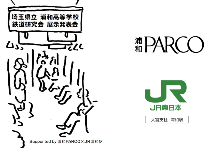 【浦和PARCO 開業15周年・JR浦和駅 開業140周年 共同企画】1月6日(金)より鉄道イベント「トレインフェスタ in URAWA」開催！のメイン画像