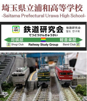【浦和PARCO 開業15周年・JR浦和駅 開業140周年 共同企画】1月6日(金)より鉄道イベント「トレインフェスタ in URAWA」開催！のサブ画像2